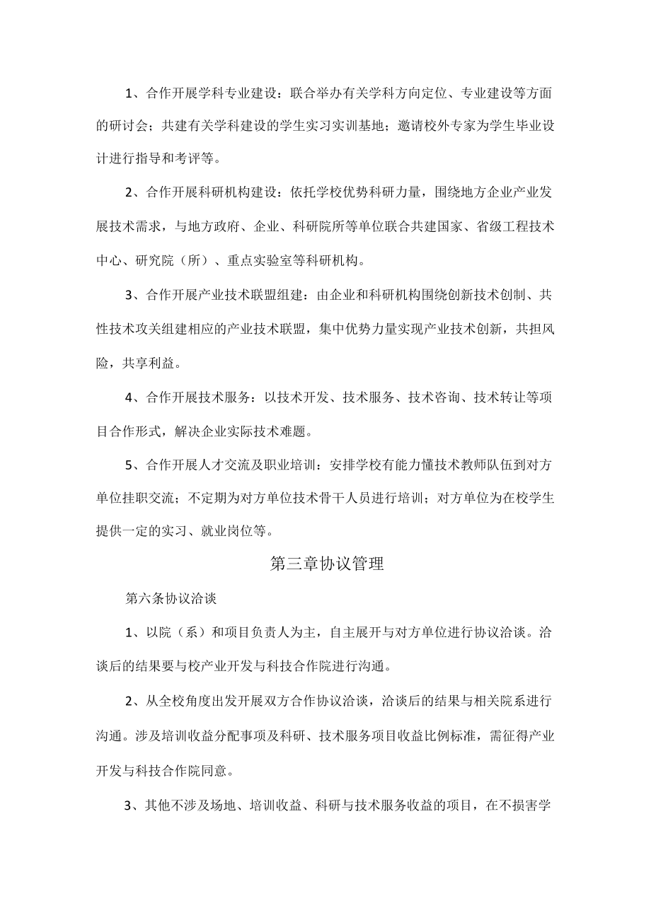 产学研合作项目管理办法(试行稿).docx_第2页