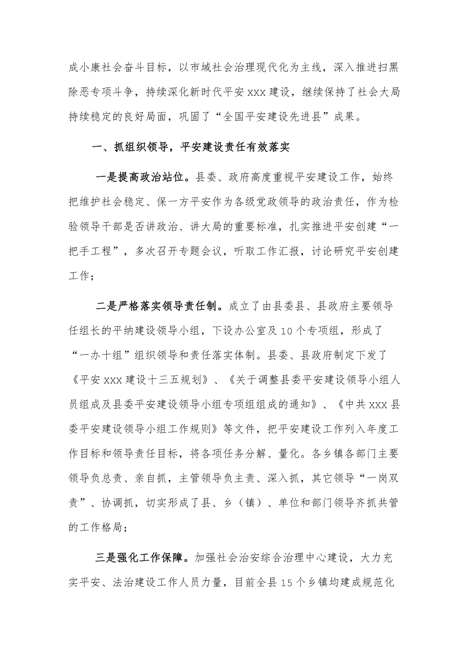 xxx县平安建设典型经验做法.docx_第2页