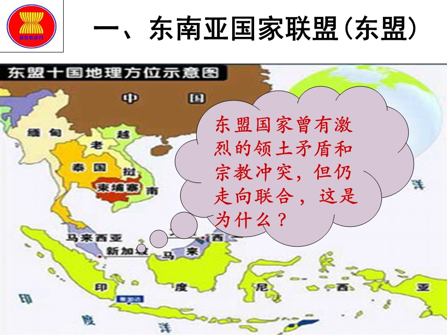 第25课 亚洲和美洲的经济区域集团化课件.ppt_第3页