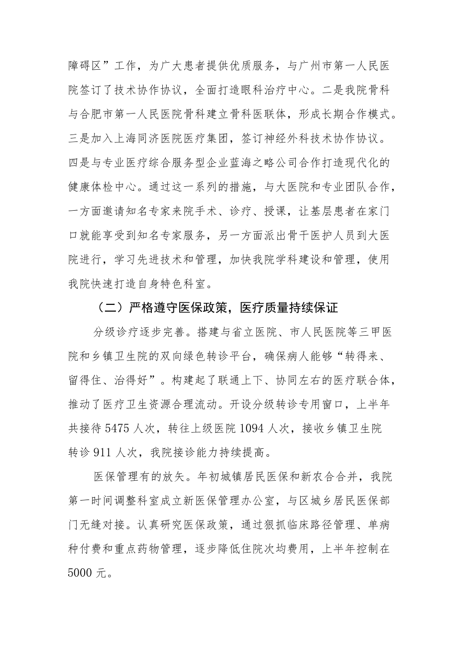 2022年度医院重点专科的工作总结.docx_第2页