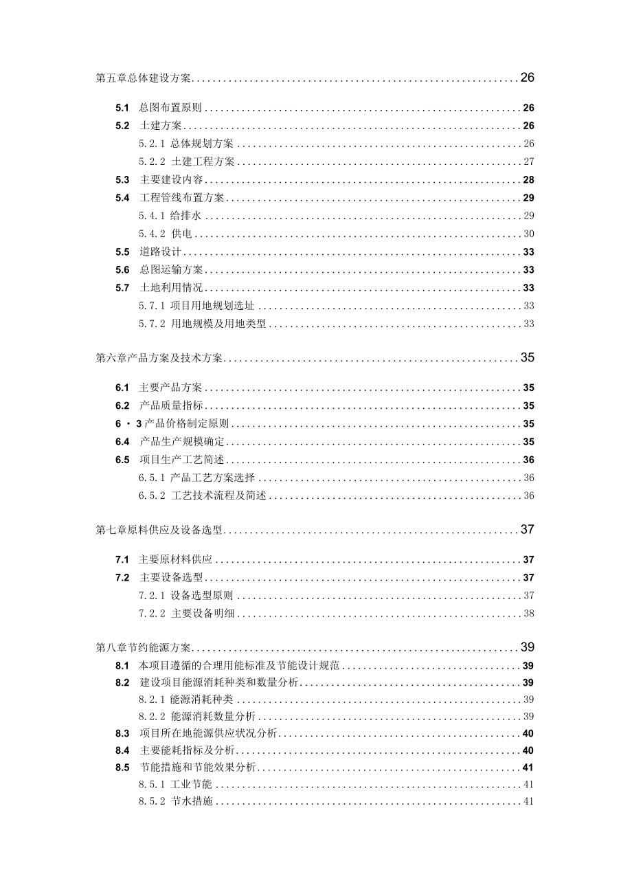 储能电池生产建设项目可行性研究报告.docx_第3页