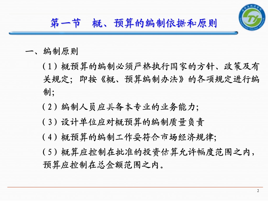 第七章公路工程概预算编制课件.ppt_第2页