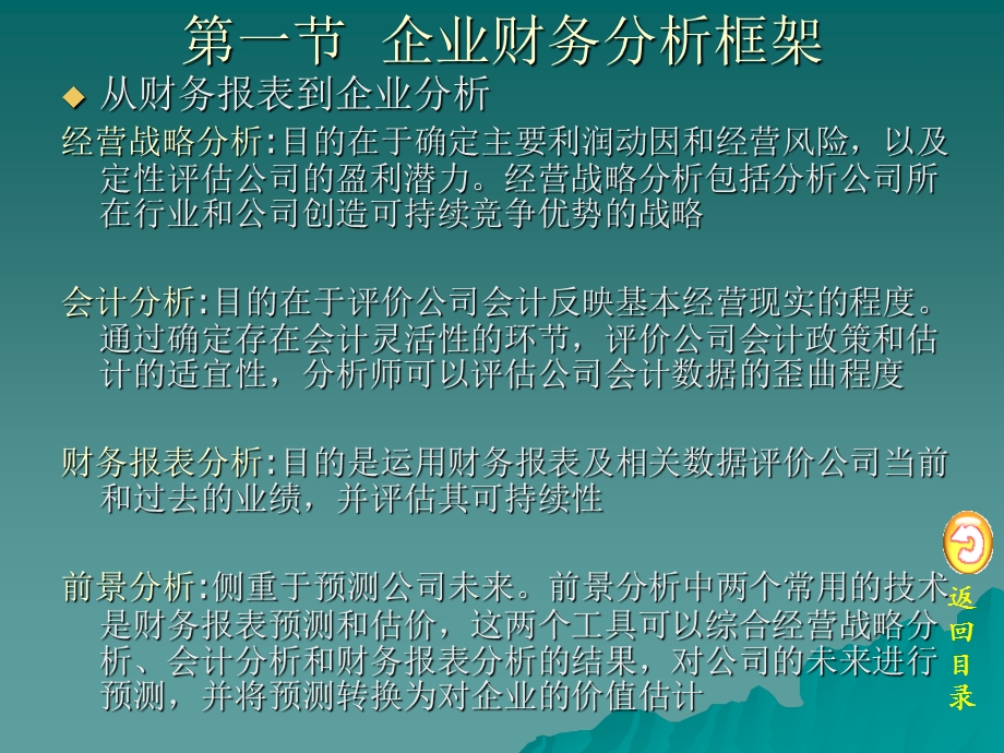 第十二章 财务报表分析课件.pptx_第3页