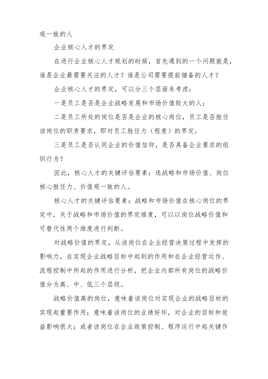 公司企业核心人才识别与规划.docx_第3页