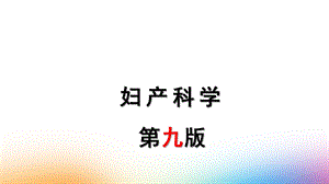 胎心监护的评估课件.ppt