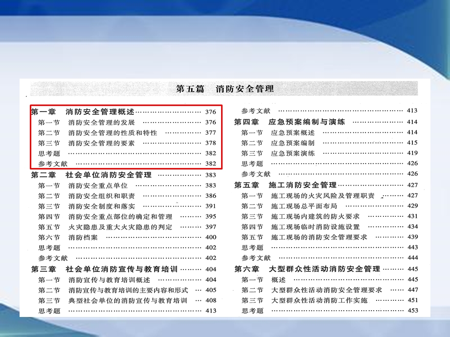 消防安全管理概述课件.pptx_第1页