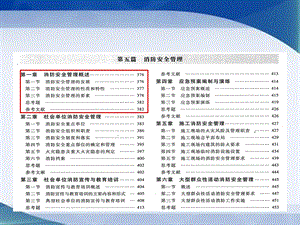 消防安全管理概述课件.pptx