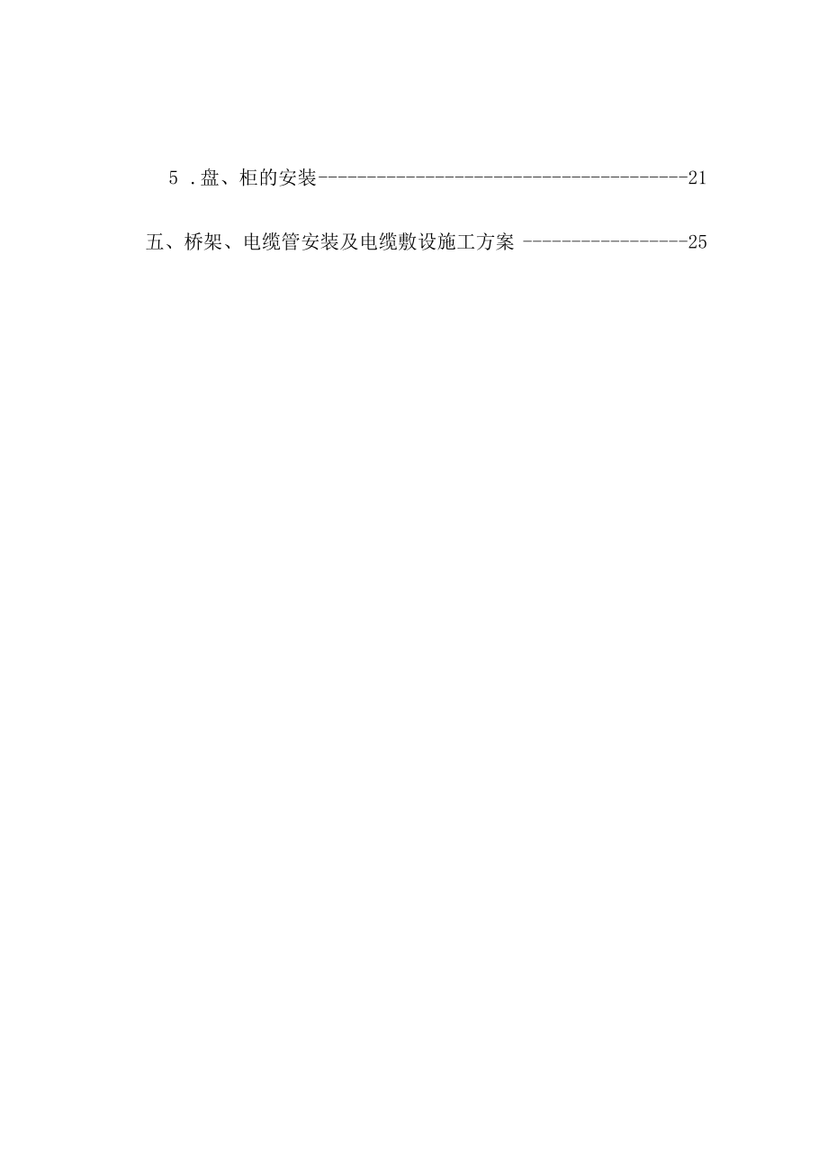10KV变电站施工方案.docx_第3页