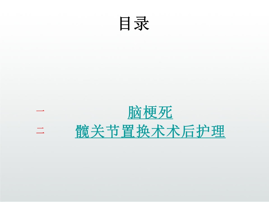 脑梗死小讲课课件.ppt_第3页