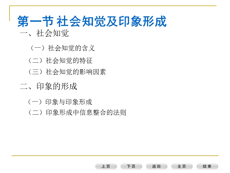 社会知觉及印象形成课件.ppt_第2页