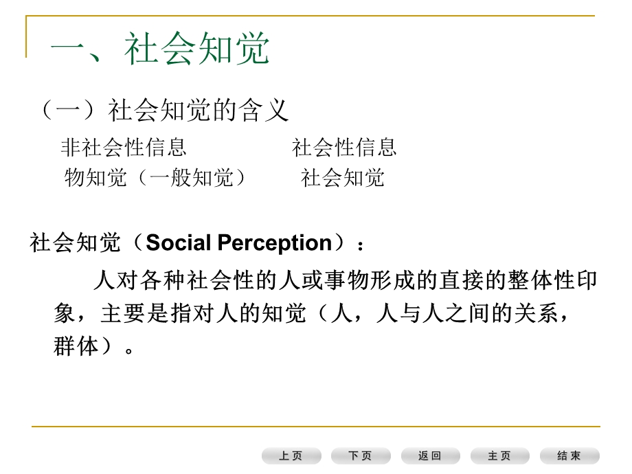 社会知觉及印象形成课件.ppt_第3页