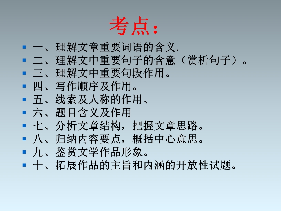 现代文阅读专项指导8 概括主要内容、中心思想课件.ppt_第2页