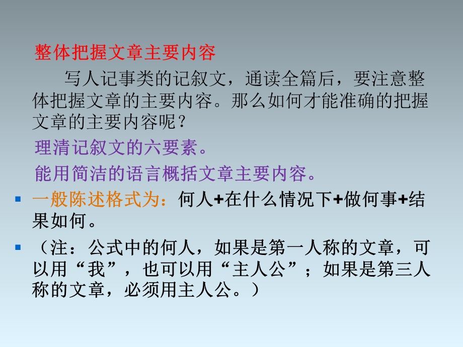 现代文阅读专项指导8 概括主要内容、中心思想课件.ppt_第3页