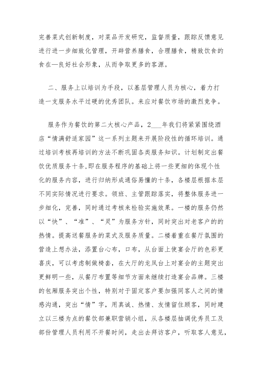 2022年前厅主管年度总结报告 前厅主管年度总结范文多篇.docx_第2页