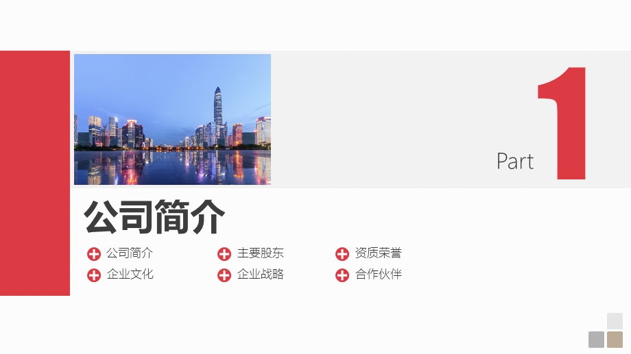 简约大气金融服务公司简介和业务介绍PPT模板课件.pptx_第3页