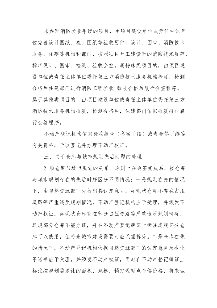 XX县地方国有粮食企业储粮仓库手续不全问题整改工作方案.docx_第2页