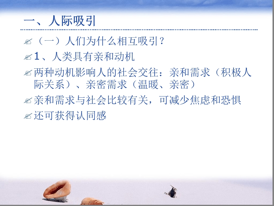 第三章 人际吸引与亲密关系课件.ppt_第3页