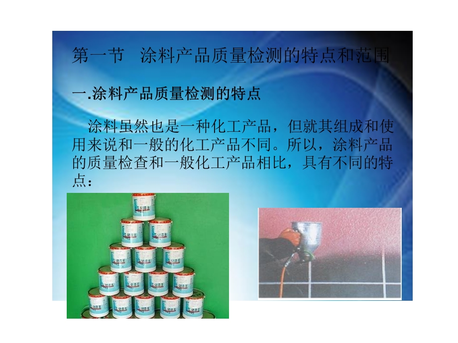 涂料产品质量控制ppt课件.ppt_第3页