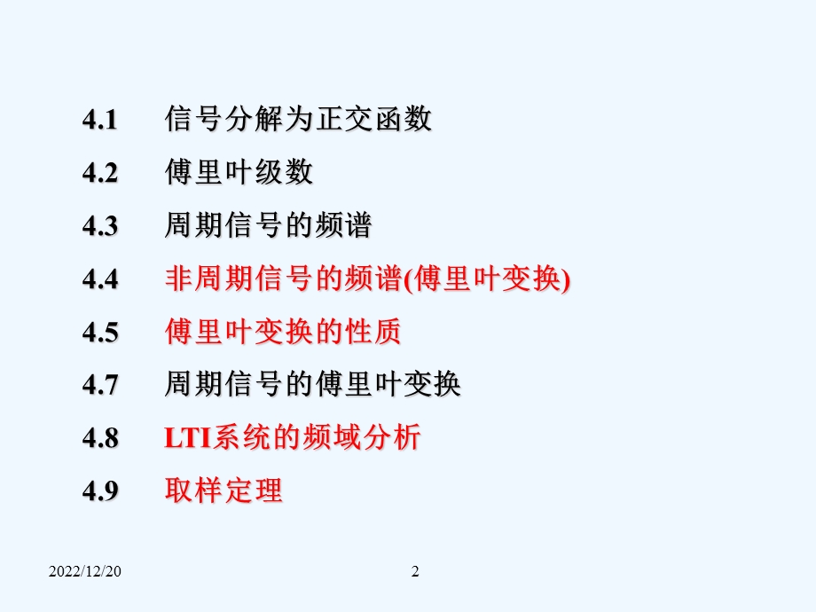 第4章傅里叶变换和系统的频谱分析课件.ppt_第2页