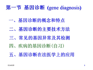 第8章第1节基因诊断课件.pptx