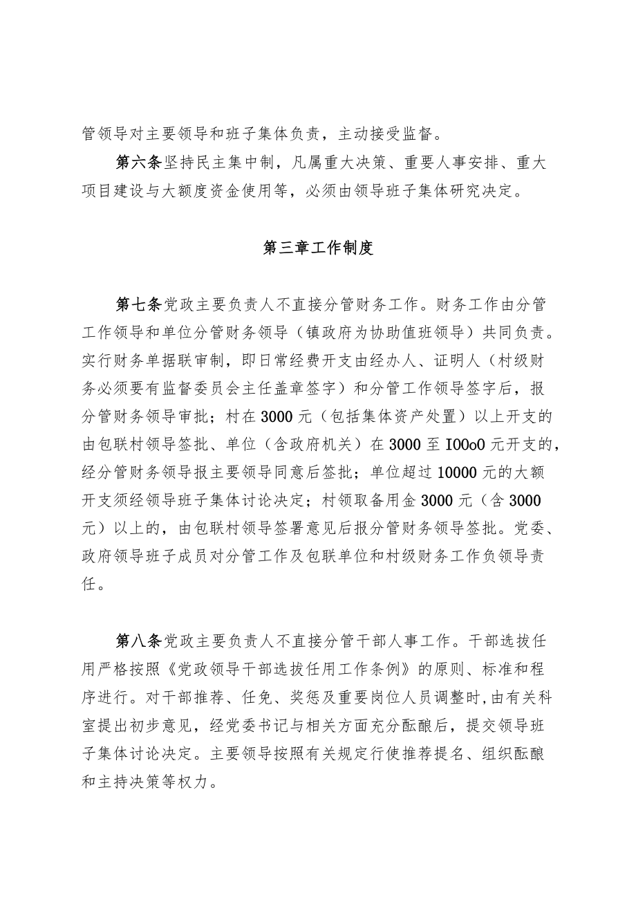 党政主要负责人不直接分管有关工作暂行规定.docx_第2页