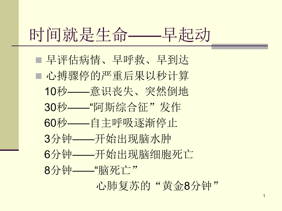 现场急救知识培训资料课件.ppt_第1页