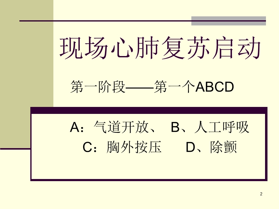 现场急救知识培训资料课件.ppt_第2页