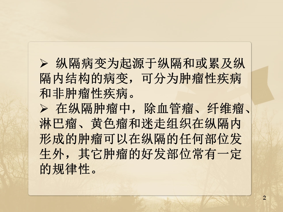 纵隔病变课件.ppt_第2页