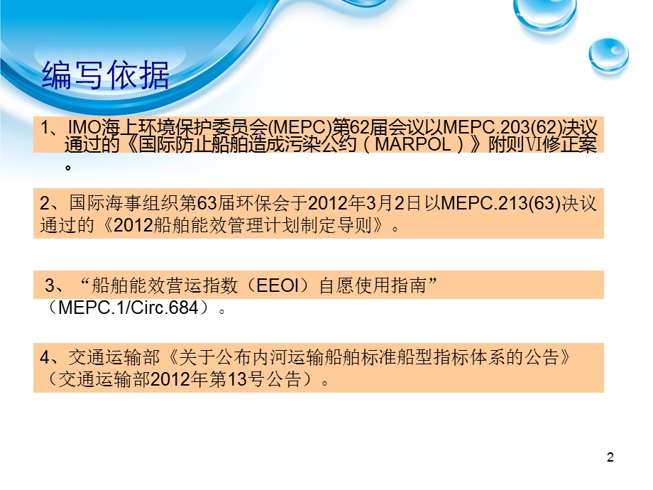 船舶能效管理概要课件.ppt_第2页