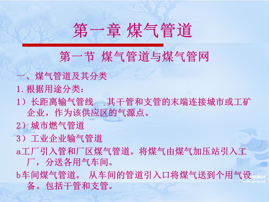 煤气管道知识全解课件.ppt_第2页