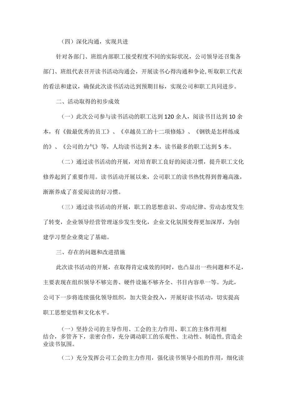 XXXX年全民读书进企业活动总结范文.docx_第2页