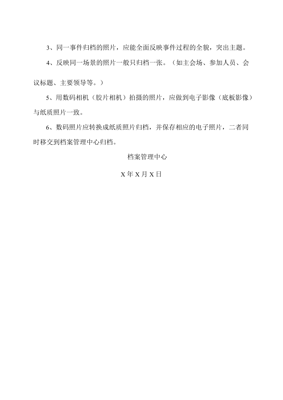 XX师范学院档案管理中心关于照片档案归档范围和整理要求的规定.docx_第2页