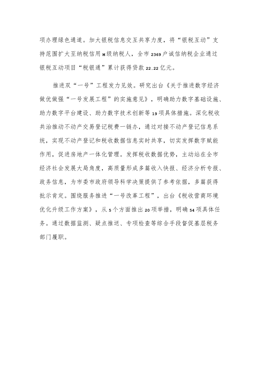 xxx市税务局为群众办实事打造模范机关工作汇报.docx_第2页