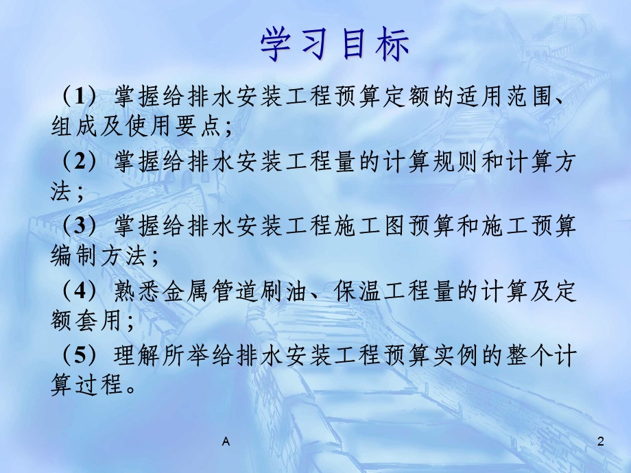 给排水安装的识图与计算课件.ppt_第2页