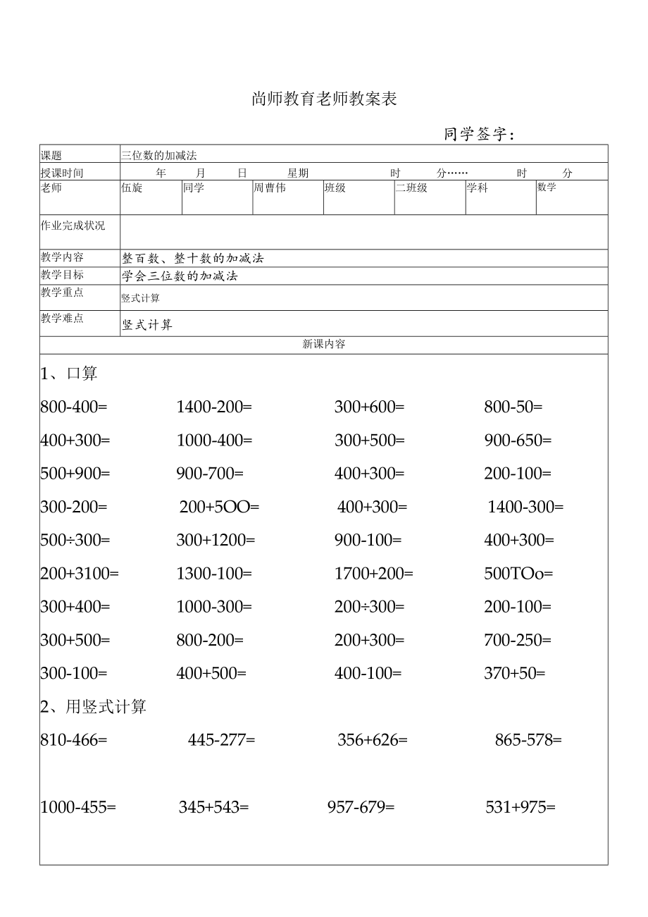 三位数的加减法.docx_第1页