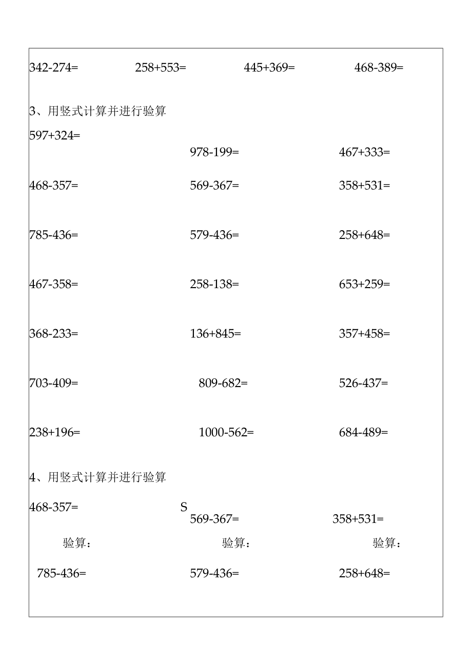 三位数的加减法.docx_第2页