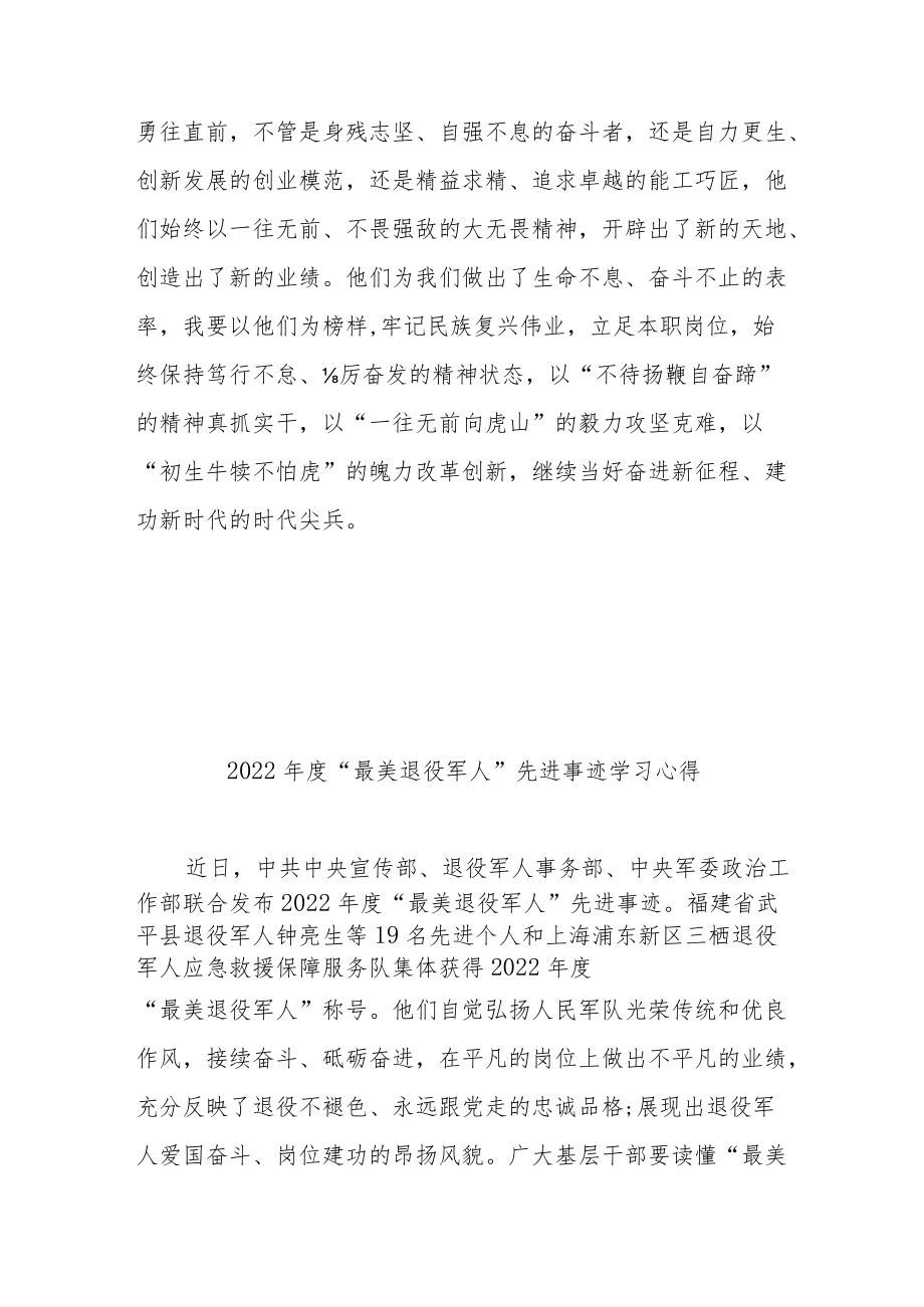 2022年度“最美退役军人”先进事迹学习心得2篇.docx_第3页