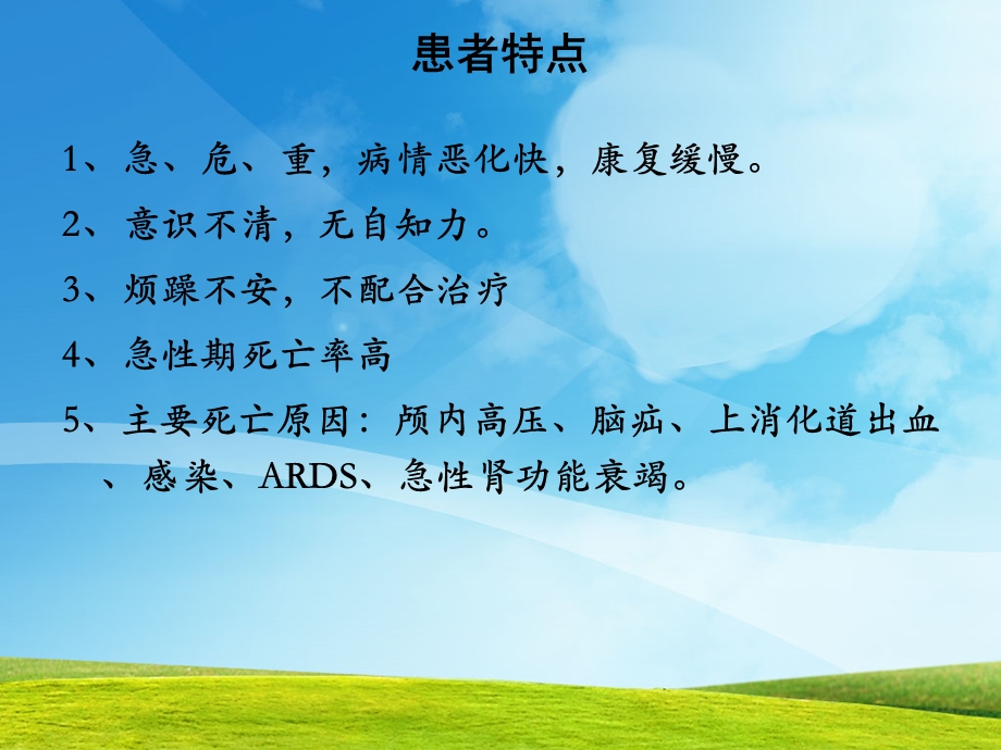 神经外科疾病观察及护理课件.ppt_第3页