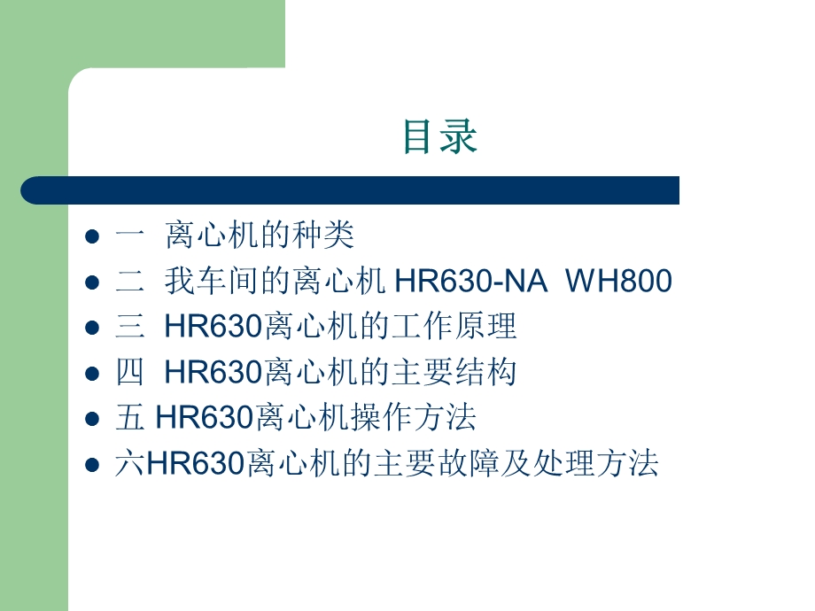 离心机讲义第四讲全解课件.ppt_第2页