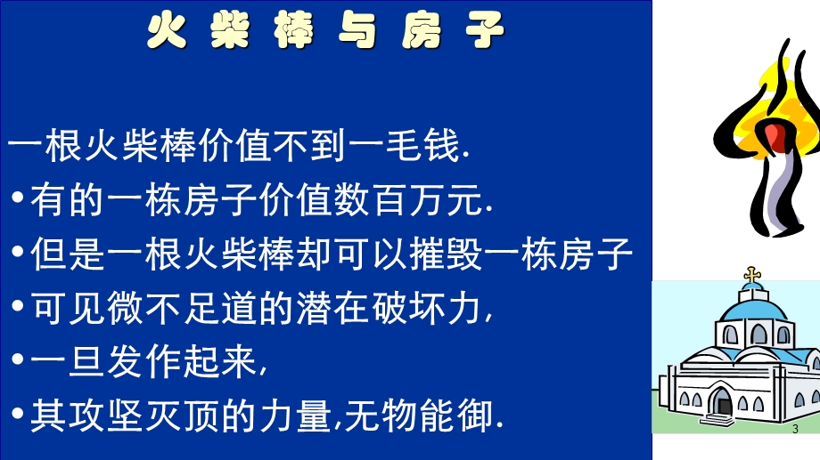 第四课第二节预防违法犯罪课件.ppt_第3页