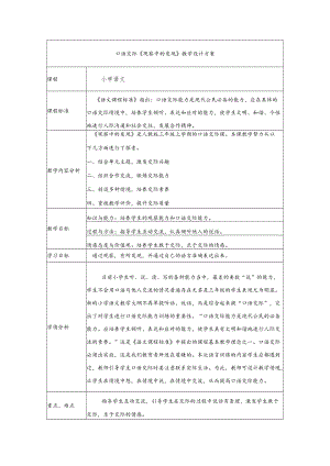 《观察中的发现》教学设计.docx