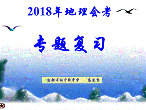 湘教版八年级地理会考专题复习ppt课件——专题4气候.ppt