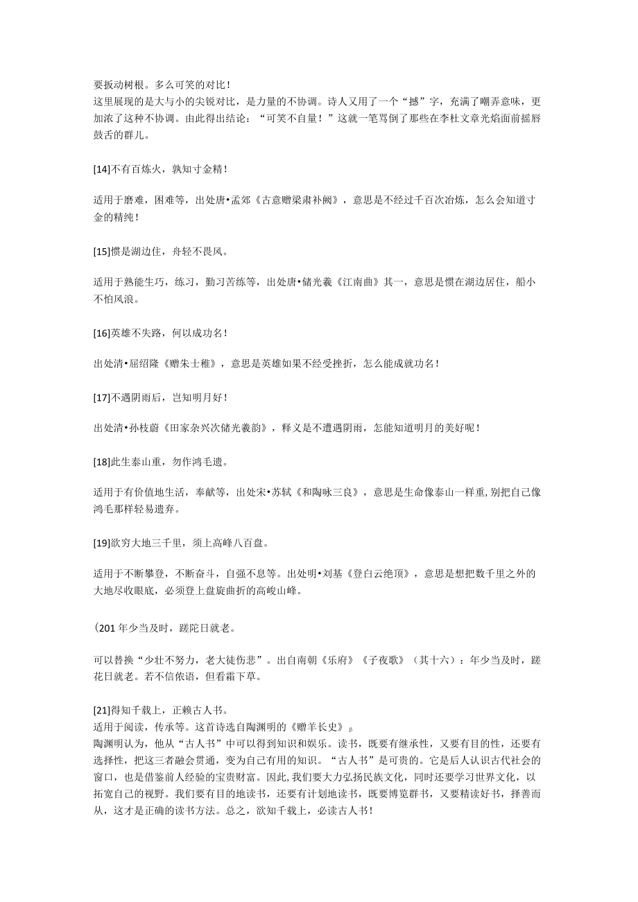 作文积累：精彩古诗词标题和常用典故大全及用法.docx_第3页