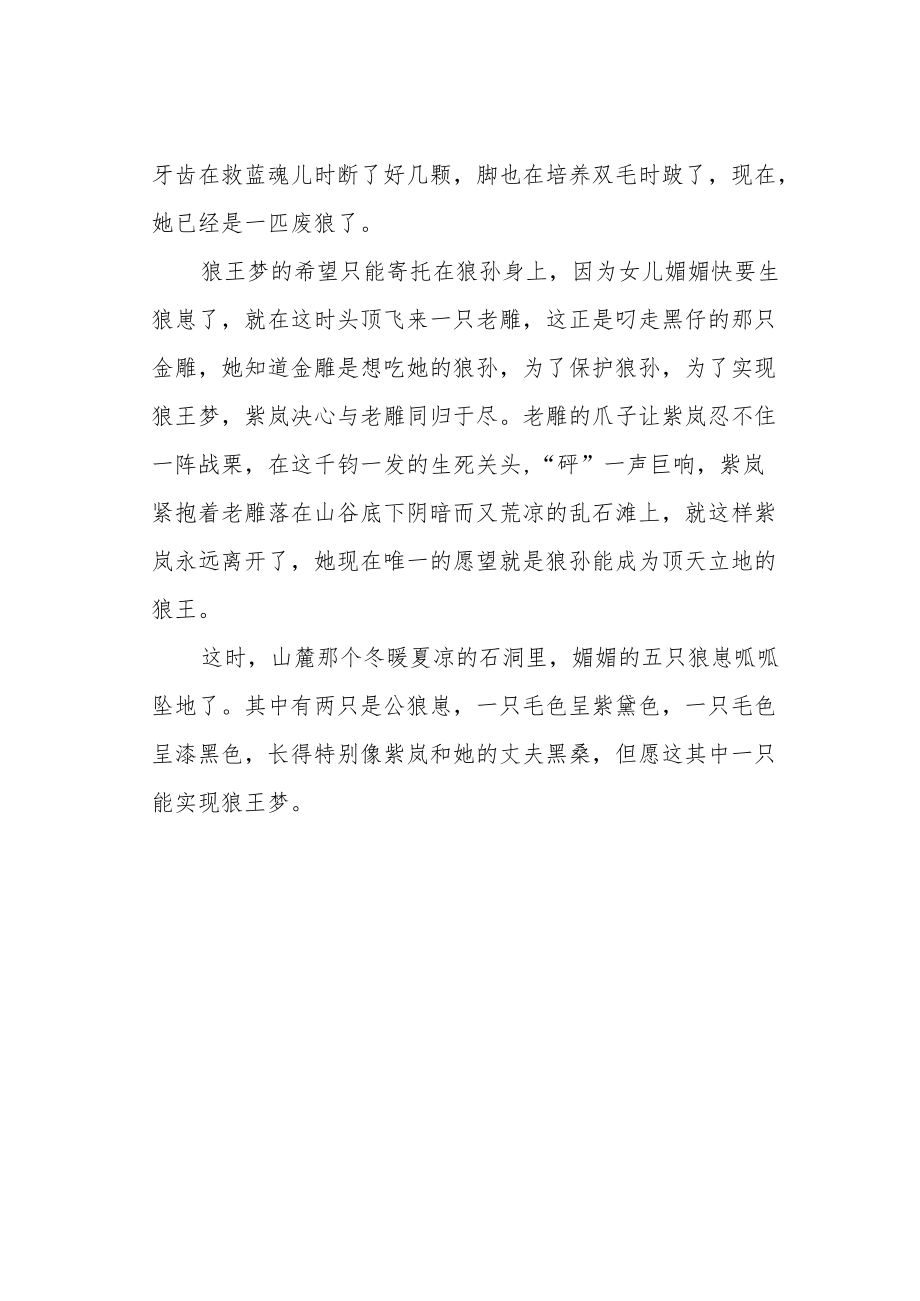 《狼王梦》故事梗概.docx_第2页