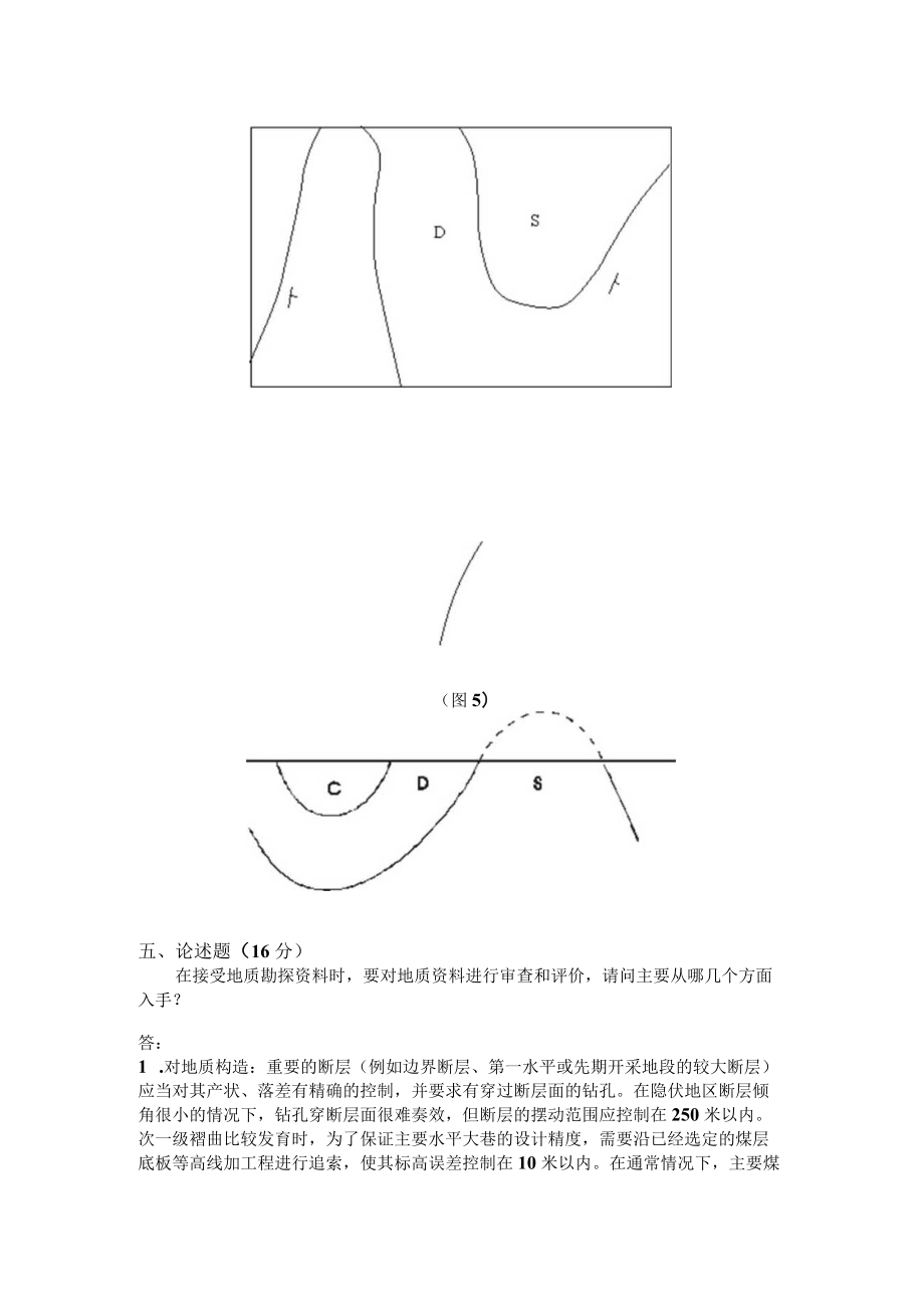 中国矿业大学-《煤矿地质学》试卷六及参考答案.docx_第3页