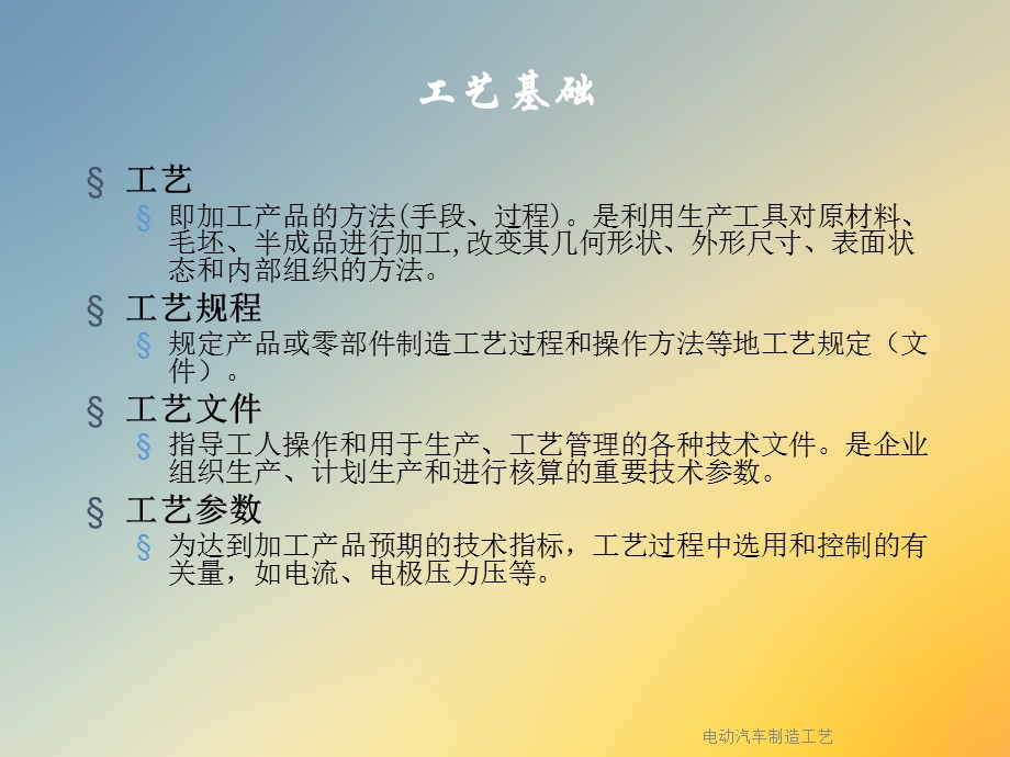 电动汽车制造工艺课件.ppt_第3页