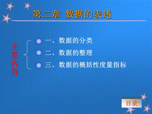 第2章数据的表述课件.ppt