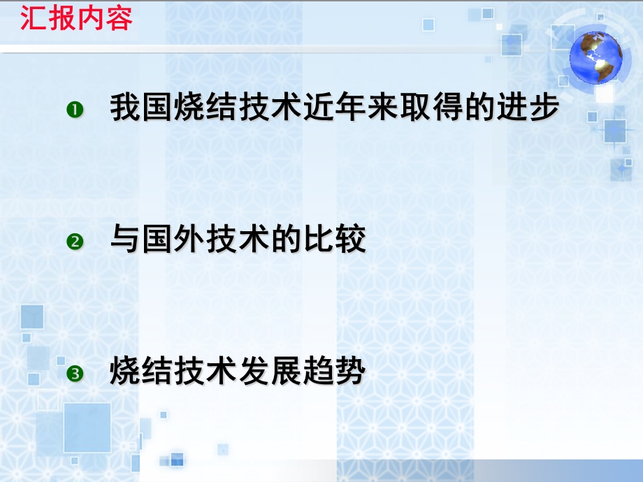 烧结技术国内外现状及发展趋势汇总资料课件.ppt_第2页