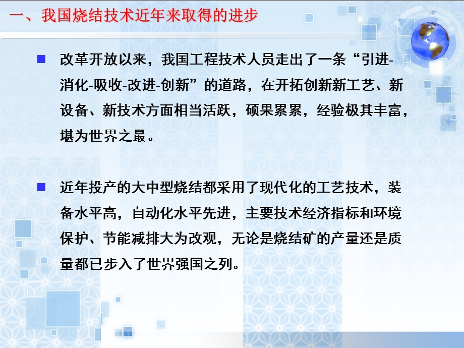 烧结技术国内外现状及发展趋势汇总资料课件.ppt_第3页