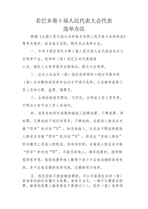 22.选举办法实施草案.docx